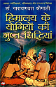 Himalaya Ke Yogiyo Ki Gupt Sidhya (Hindi)