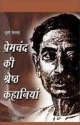 Premchand Ki Shreshtha Kahaniya (Sachitra)