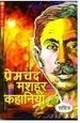 Premchand Ki Mashhoor Kahaniya (Sachitra)