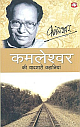 Kamleshwar Ki Yaadgari Kahaniya (Hindi) 