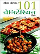 101 Vegetarian Recipes (Hindi) 