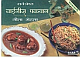  Sarvshrestha Chinese Pakwan (Hindi)