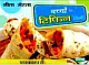 Bachoon Ka Tiffine Recipes(Veg) (Hindi) 