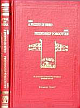  Friend in Need (1857) - 1887: Friendship Forgotten Facsimile of 1890 ed Edition