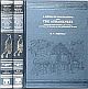  History of Our Relations with the Andamanese - 2 Vols. Facsimile of 1899 ed Edition