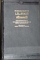  Lilavati - Colebrookes Translation With Notes by Haran Chandra Banerji