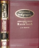 Lower Ladakhi Version of the Kesar Saga - Tibetan Text English Abstracts  