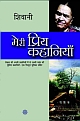 Meri Priya Kahaniyan (Hindi) 