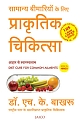 Diet Cure For Common Ailments (Hindi)