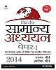  Pearson Samanya Adhyayan Paper - 1 (Hindi) 1st Edition