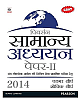  Pearson Samanya Adhyayan Paper - 2 (Hindi) 1st Edition