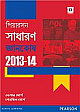  The Pearson General Knowledge Manual -2014 Bengali