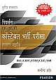  Pearson SSC Constable Bharti Pariksha (Hindi): BSF/CRPF/ITBP/CISF/SSB, 3/e