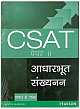  CSAT - Adharabhuta Sankhyanana (Paper 2) (Hindi)