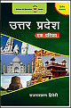  Uttar Pradesh Ek Parichay (Hindi)
