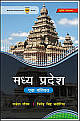  Madhya Pradesh Ek Parichey (Hindi) 3rd Edition