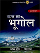  Bharat Ka Bhugol (Hindi) 4th Edition