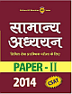 Samanya Adhyayan : Civil Seva Prarambhik Pariksha Ke Liye Paper 2 (2014) (Hindi) 