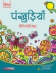 Pankhudiya Hindi Praveshika - New Edition