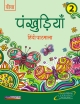 Pankhudiya Hindi Pathmala - 2 - New Edition