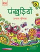 Viva Pankhudiya Hindi Workbook - 6 - New Edition