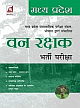  MP Vanrakshak Recruitment Exam. (Hindi)