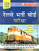 RRB – Non Technical Guide (Hindi)