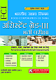  FCI Bhartiya Khadya Nigam Assistant Grade-3: Bharti Pariksha Guide (Hindi)