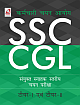  SSC CGL: Sanyukt Snatak Stariya Chayan Pariksha Tier - 1 Evum Tier - 2 (Hindi)