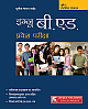  IGNOU B.Ed. Pravesh Pariksha (Hindi)