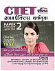 CTET 2014 - Samajik Adhyayan & Samajik Vigyan : Practice Workbook Paper 2 (Kaksha 6 - 8) (Hindi)