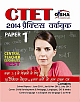  CTET 2014 Practice Workbook : Paper 1 (Kaksha 1 - 5) (Hindi)
