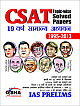  CSAT - Topic Wise Solved Papers : IAS Prelims - 19 Varsh Samanya Adyayan (Hindi)
