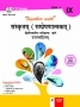 Together With Communicative Sanskrit with solution (Term II) - 9