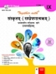 Together With Communicative Sanskrit (Term I) - 9