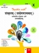 Together With Communicative Sanskrit (Term I ) - 10