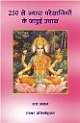 250 Se Jyada Pareshaniyon Ke Jadui Upay (Hindi)