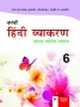 Sparsh Hindi Vyakaran - 6
