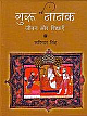 Guru Nanak: His Life And Teachings (Hindi)
