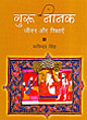 Guru Nanak: His Life & Teachings [Hindi]