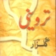 TRIVENI -URDU (HB)