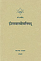 Ishavasy Opanishad