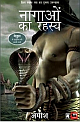 The secret of the nagas (Hindi) 