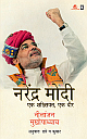 Narendra Modi : The Man, The Times (Hindi) 