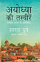 Ayodhya Ki Tasveere - Portraits from Ayodhya (Hindi) 