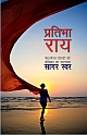 Saagar Swar (Hindi)