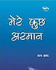 Mere Kuch Armaan (Hindi) 
