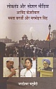 Loktantra Aur Social Media Arvind Kejriwal, Mamta Banerji Aur Manmohan Singh (Hindi)