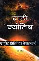 Nadi Jyotish :  Accurate Predictive Methodology [Hindi]