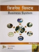 Business System (hindi Medium)